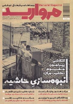 کتاب-مجله-مروارید-21