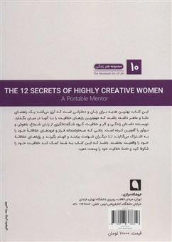 12 راز زنان خلاق 