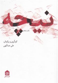 کتاب-نیچه-اثر-علی-عبداللهی