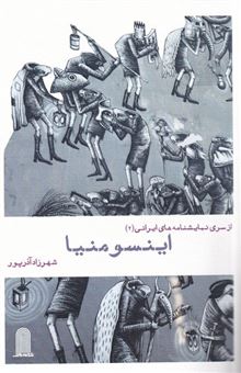 کتاب-اینسومنیا-اثر-شهرزاد-آذرپور