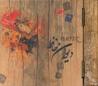 کتاب-دیوان-حافظ-اثر-شمس-الدین-محمد-حافظ-شیرازی