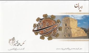 کتاب-ایران-گل-نبشت-آزادی-اثر-افشین-بختیار