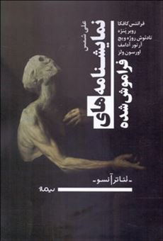 کتاب-نمایشنامه-های-فراموش-شده-اثر-علی-شمس