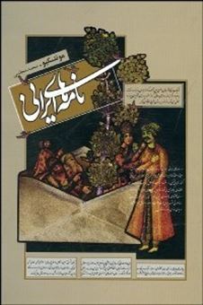 کتاب-نامه-های-ایرانی-اثر-مونتسکیو