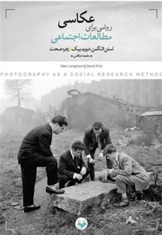 کتاب-عکاسی-روشی-برای-انجام-مطالعات-اجتماعی-اثر-استن-لانگمن