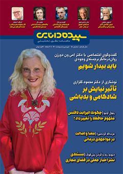 کتاب-مجله-سپیده-دانایی-150