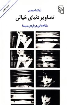 کتاب-تصاویر-دنیای-خیالی-اثر-بابک-احمدی