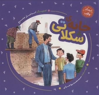 کتاب-خانه-شکلاتی-اثر-محمد-مهاجرانی