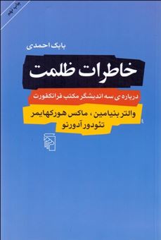 کتاب-خاطرات-ظلمت-اثر-بابک-احمدی