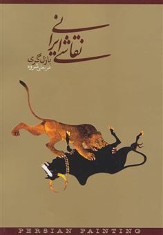 کتاب-نقاشی-ایرانی-اثر-بازل-گری