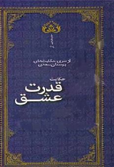 کتاب-قدرت-عشق