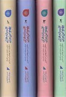 کتاب-افسانه-های-پهلوانی-ایران-4جلدی-اثر-بهادر-باقری
