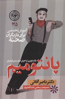 کتاب-پانتومیم-اثر-ناصر-آقایی