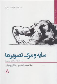کتاب-داستان-برتر-جهان-۱۴۶-اثر-عطا-محمد