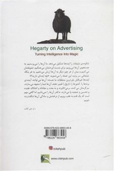 هگارتی از تبلیغات می گوید