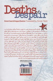 مرگ های ناامیدی