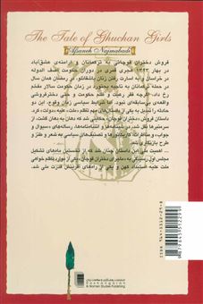 حکایت دختران قوچان 