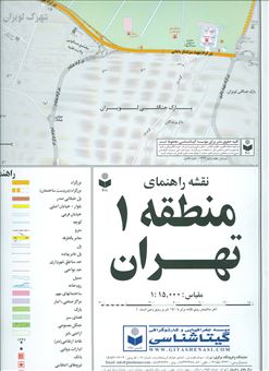 کتاب-نقشه-راهنمای-منطقه-1-تهران-کد-301