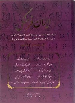 ایران فرهنگی (جلد 2)