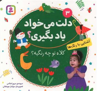 کتاب-دلت-می-خواد-یاد-بگیری-3-اثر-مریم-اسلامی