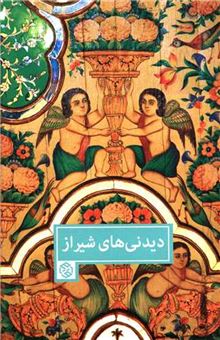 کتاب-دیدنی-های-شیراز-اثر-آکسانا-بهشتی