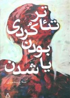 کتاب-تئاتر-کردیبودن-یا-شدن-اثر-صلاح-محمدی