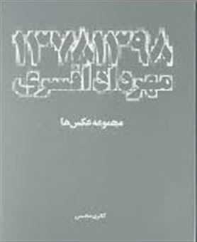 کتاب-عکس-های-مهرداد-افسری-اثر-مهرداد-افسری