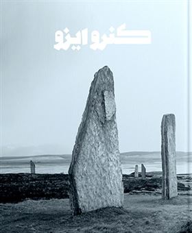 کتاب-کنرو-ایزو-اثر-کنرو-ایزو