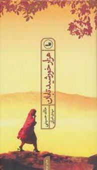 کتاب-کلیات-مفاتیح-الجنان18-اثر-عباس-قمی