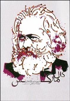 کتاب-کارل-مارکس-اثر-دیوید-مک-له-لان