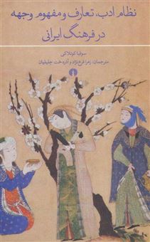 کتاب-در-میان-ایرانی-ها-اثر-سوفیا-کوتلاکی