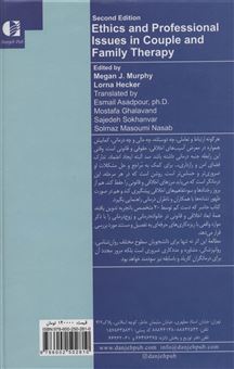مسائل اخلاقی و حرفه ای در زوج درمانی و خانواده درمانی