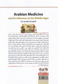 پزشکی در تمدن اسلامی