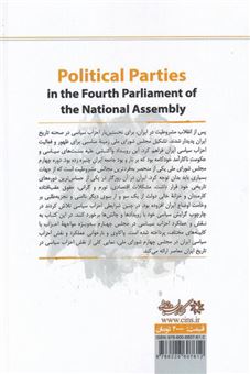 کارنامه احزاب سیاسی در مجلس