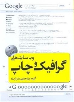 کتاب-وب-سایت-های-گرافیک-و-چاپ-اثر-گروه-پژوهشی-عفراوی