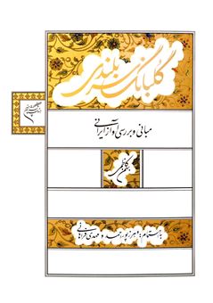کتاب-گلبانگ-سربلندی-اثر-بهمن-کاظمی