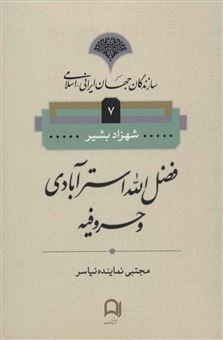 سازندگان جهان ایرانی-اسلامی 7  