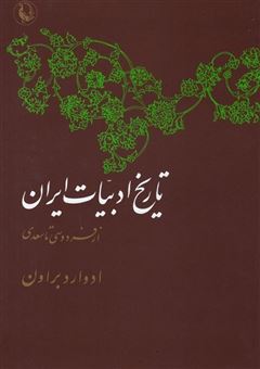 تاریخ ادبیات ایران 