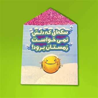 بسته نوروز (مهارت همدلی)