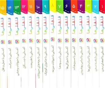 کتاب-قلقلی-ها-مجموعه-15-جلدی-اثر-امیلی-بومون