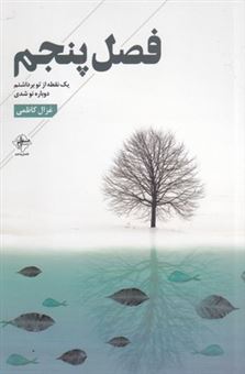 کتاب-فصل-پنجم-اثر-غزال-کاظمی