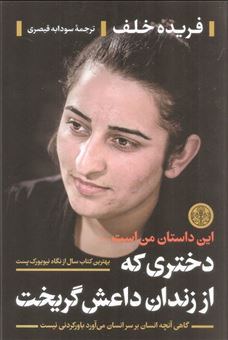 کتاب-دختری-که-از-زندان-داعش-گریخت-اثر-فریدا-خلف