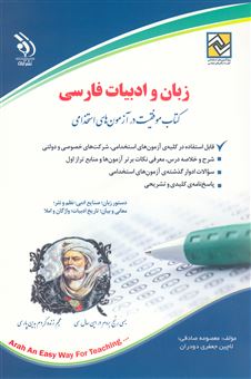 زبان و ادبیات فارسی 