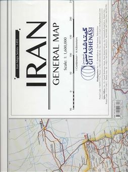 کتاب-نقشه-راههای-ایران-انگلیسی-کد-1491