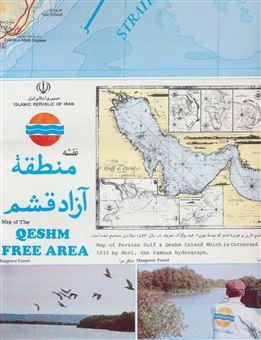 نقشه منطقه آزاد قشم کد 236 