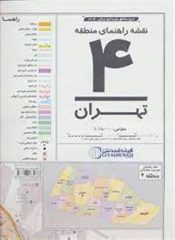 نقشه راهنمای منطقه 4 تهران کد 1304 
