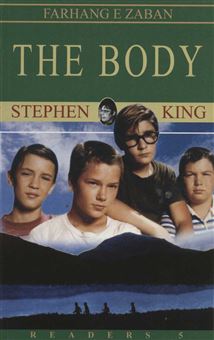 کتاب-جسد-the-body-اثر-استیون-کینگ