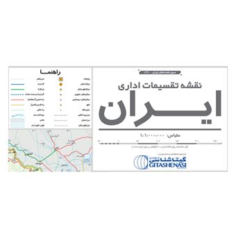 کتاب-نقشه-تقسیمات-اداری-ایران-کد1390