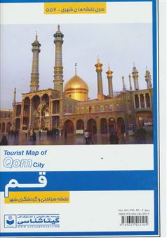 کتاب-نقشه-سیاحتی-و-گردشگری-شهر-قم-کد-552