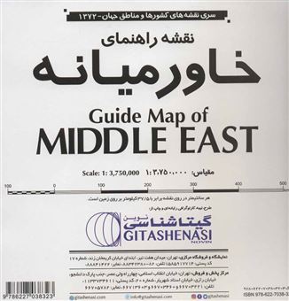 کتاب-نقشه-راهنمای-خاورمیانه